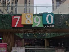 -易生活购物公园