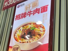 -李先生牛肉面大王(北京东四店)