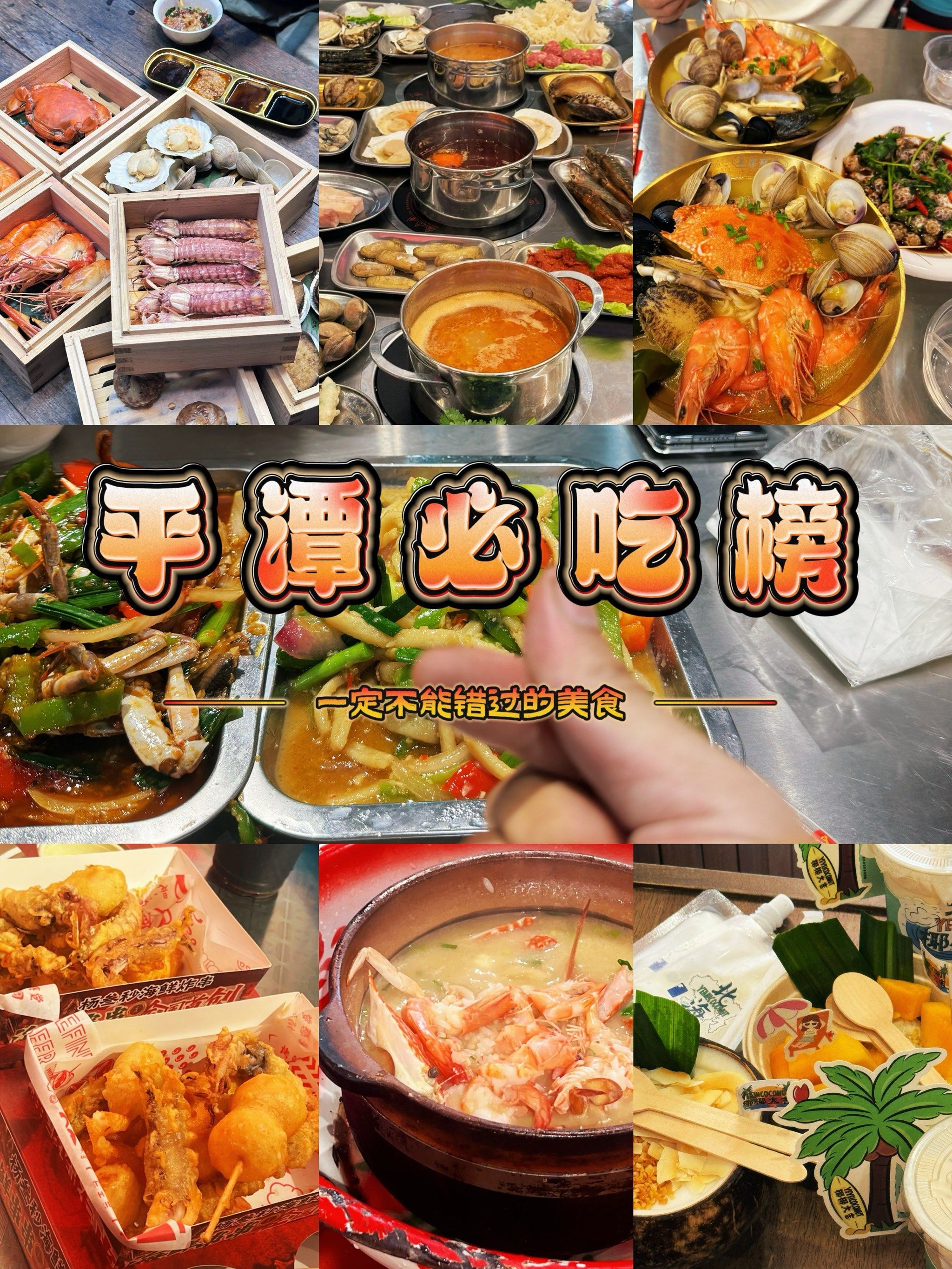 来平潭一定不能错过的美食必吃榜6015