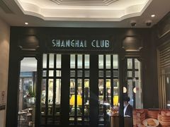-上海总会SHANGHAICLUB(兴业太古汇店)