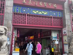 -大东门农贸市场(东顺城街)