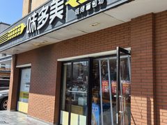 -味多美蛋糕(亚非大厦店)