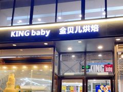 -金贝儿(时代广场店)