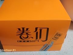-卷们·现制生日蛋糕·蓝风车动物奶油(金源店)