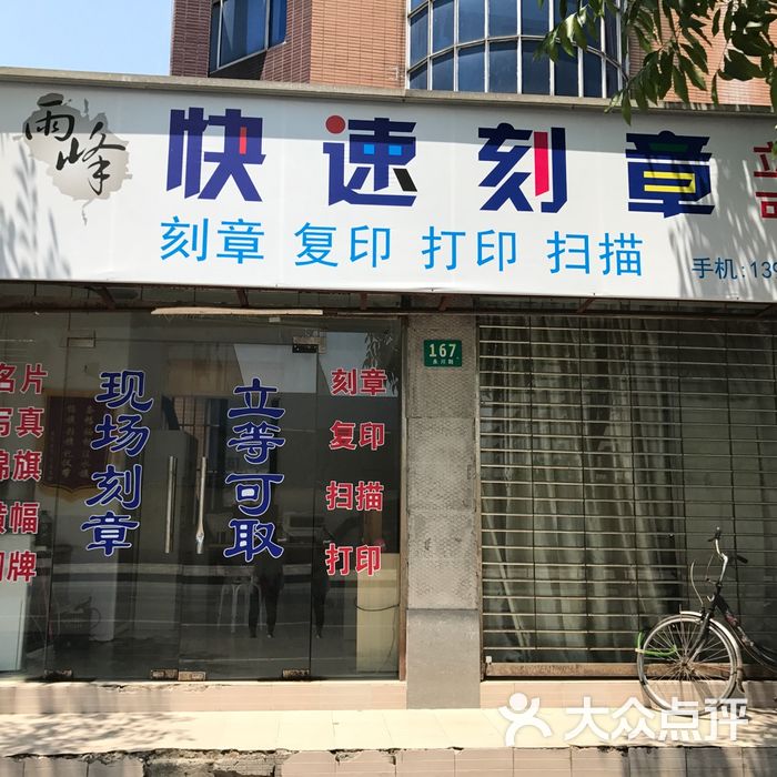 广州刻章店图片