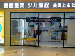 -童程童美少儿编程乐高机器人(世纪都会校区)