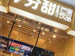 门面-7分甜(雨花客厅店)