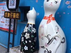 -猫咪博物馆(顶澳仔猫街店)