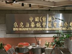 -朱光玉火锅馆(全国总店)