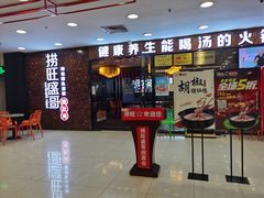 -捞旺猪肚鸡(街道口店)