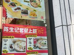 -陳生記米线·始于1989(武林店)