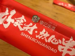 -申记串道(万豪店)