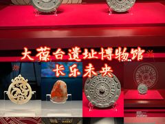 -北京大葆台遗址博物馆