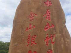 -红山村