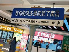 门面-KUNCHA鲲茶·江西制茶(铜锣湾店)