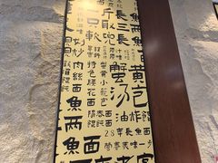 -老淮城·长鱼面(河下古镇店)
