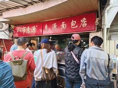 -惠源面包店(开禾路店)