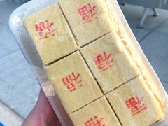 绿豆糕-老王记糕干(养鱼池路店)