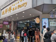 门面-鲍师傅糕点(春熙路店)
