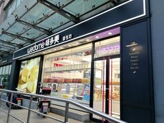 门面-味多美蛋糕(梨园店)