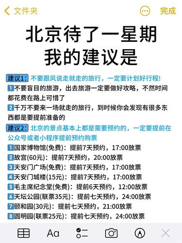📣保姆级攻略假期来北京旅游的看这里！！