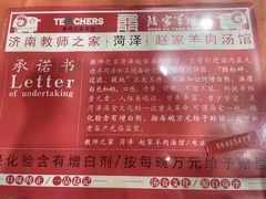 -教师之家赵家羊汤馆(东青龙街店)