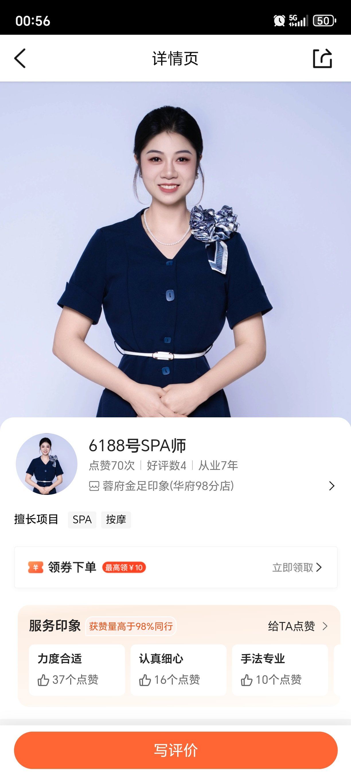 这位技师面容精致如画,双眸恰似星子闪烁