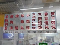 -217笋干馄饨