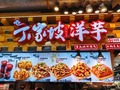 -周小亮丁家坡洋芋(全国总店)