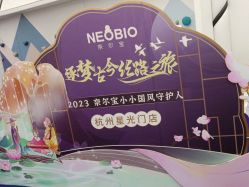 -超级奈尔宝SUPER NEOBIO(杭州星光店)