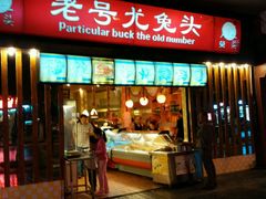 android_upload_pic-老号尤兔头(西川店)