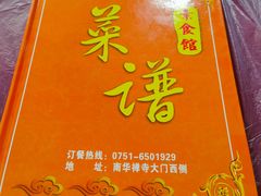 -南华寺素食馆(南华禅寺店)