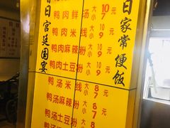 菜单-烤鸭肉夹馍鸭汤店