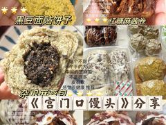 -宫门口馒头铺(创始人总店)