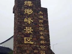 -缥缈峰景区