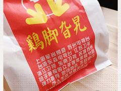 -鸡脚旮旯平江路店
