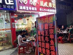 门面-汤膳·脆皮爽鸡煲(景诚园综合楼店)