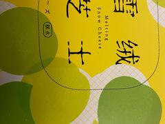 -好利来(高新枫叶广场店)