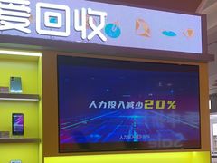 -爱回收(虹桥天地店)