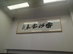 -梅溪·小伙子干挑面(安吉总店)