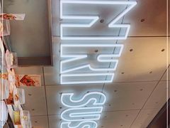 -元气寿司(东方宝泰店)