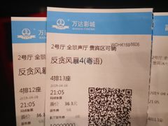 -万达影城IMAX(海口日月广场店)