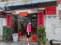 -海口滨海新村143号海南老字号炒菜店