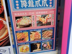 -降龙爪爪(建设路2店)