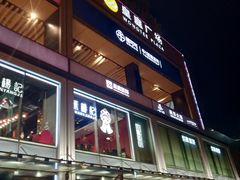 -皇庭广场(福华三路店)