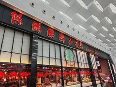 -陈鹏鹏潮汕菜(宝安机场T3航站楼店)