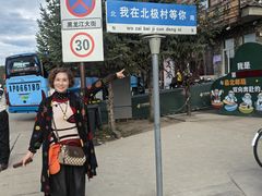 -北极村旅游风景区