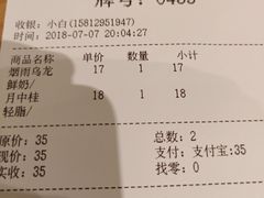 账单-茶理宜世(东方宝泰店)