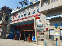 -多彩贵州城极地海洋世界