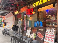 -萍姐火锅·公路夜市(南京新街口店)